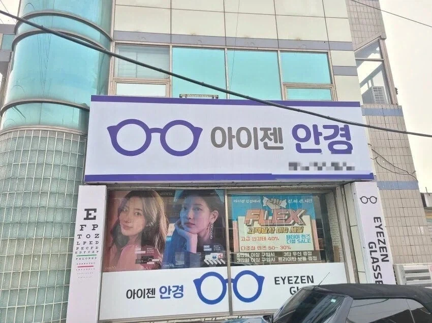 ???: 안경이란, 렌즈를 쓰기 싫은 자들의 도피처일 뿐인데_1.webp
