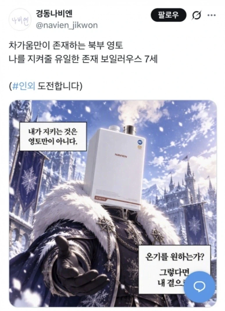 결국 중2병에 참가한 경동나비엔....jpg_1.webp