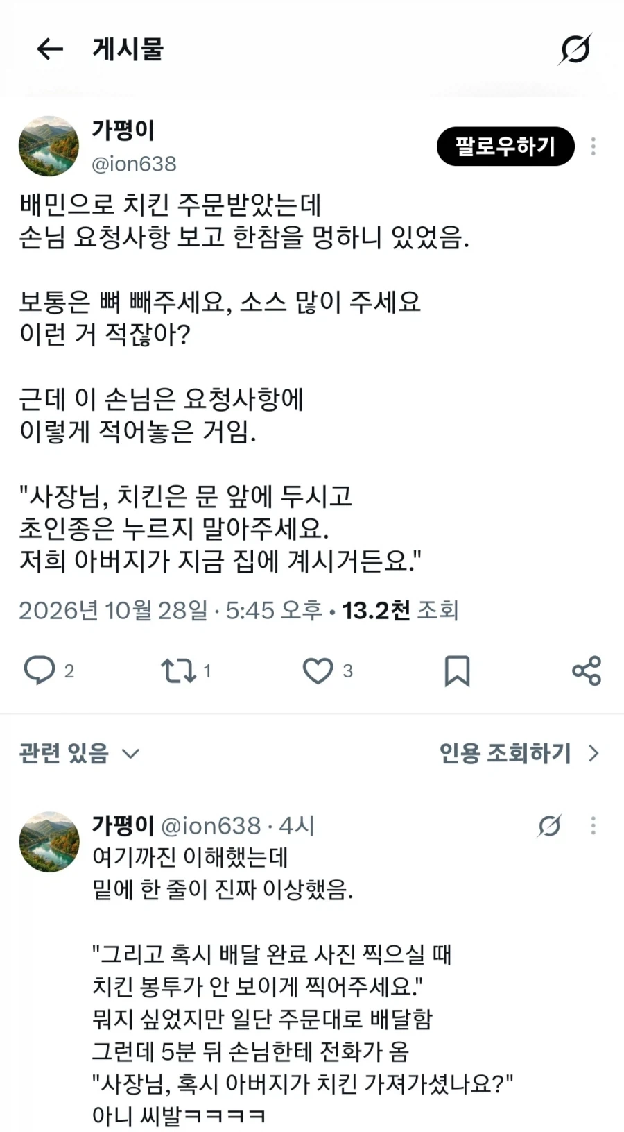 치킨은 문 앞에 두시고 초인종은 누르지 말아주세요_1.webp