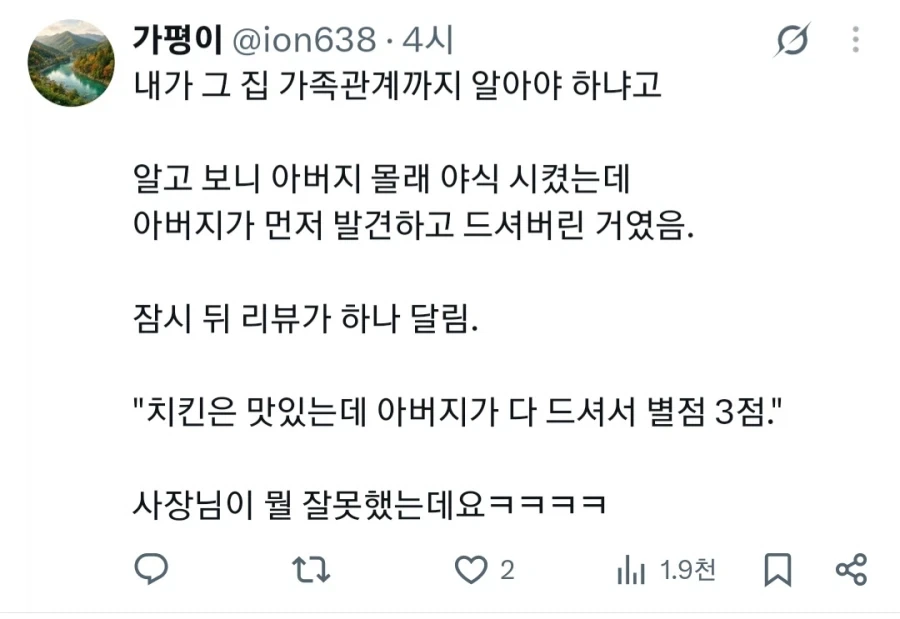 치킨은 문 앞에 두시고 초인종은 누르지 말아주세요_2.webp