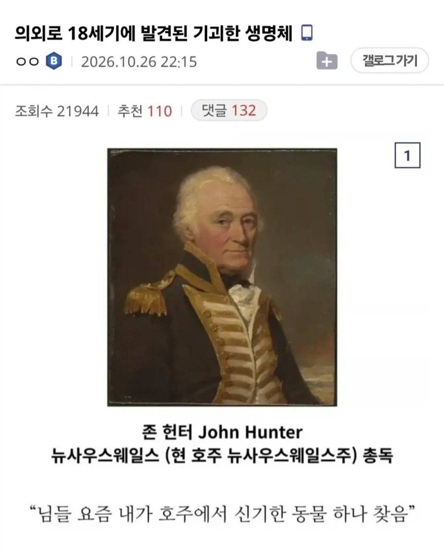 의외로 18세기에 발견된 기괴한 생명체.jpg_1.webp