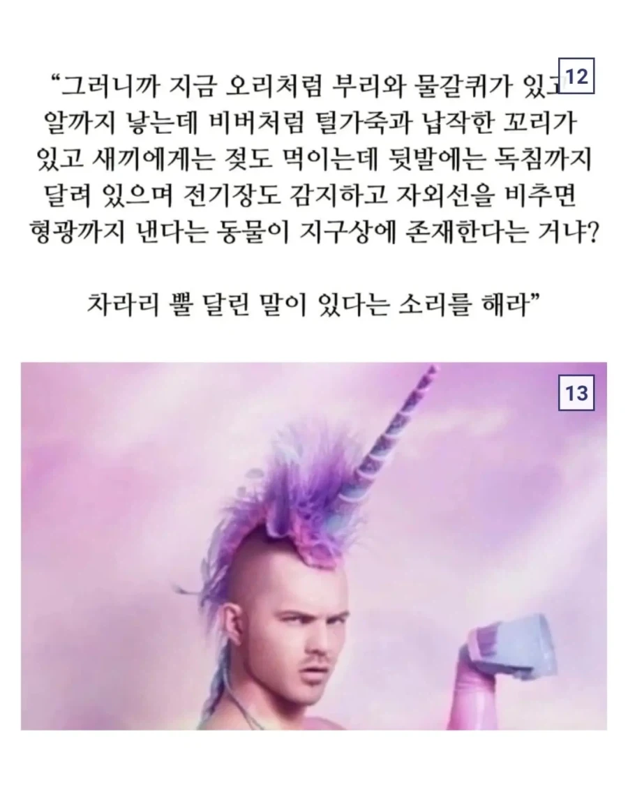 의외로 18세기에 발견된 기괴한 생명체.jpg_11.webp
