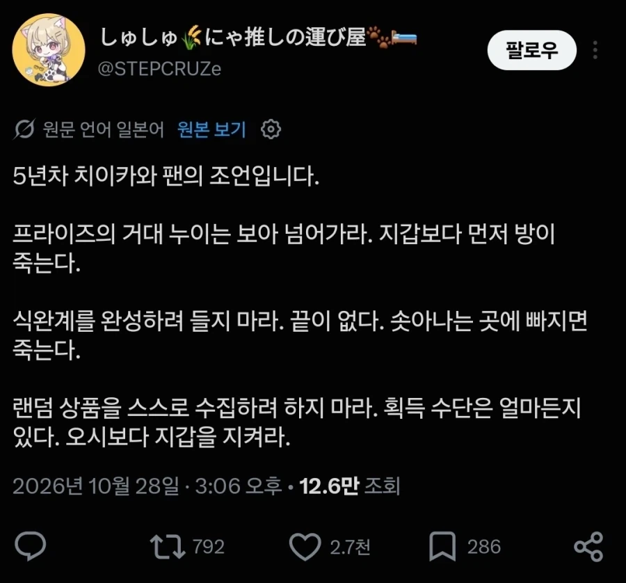 치이카와 입덕자에게 조언 (다른 작품에도 적용)_1.webp