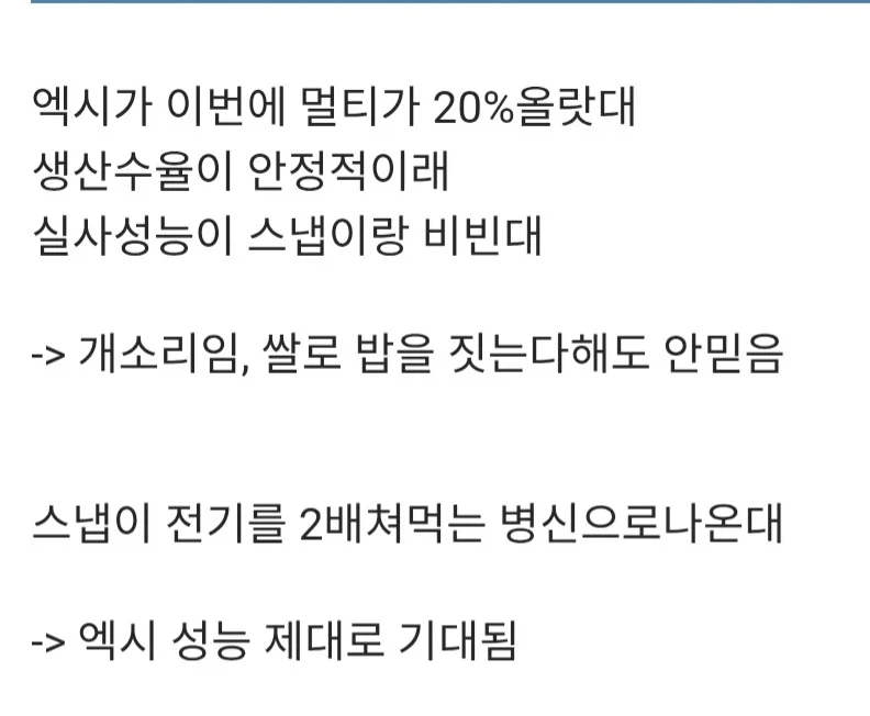 시즌 n호 엑시노스 설레발을 받아들이는법_1.webp
