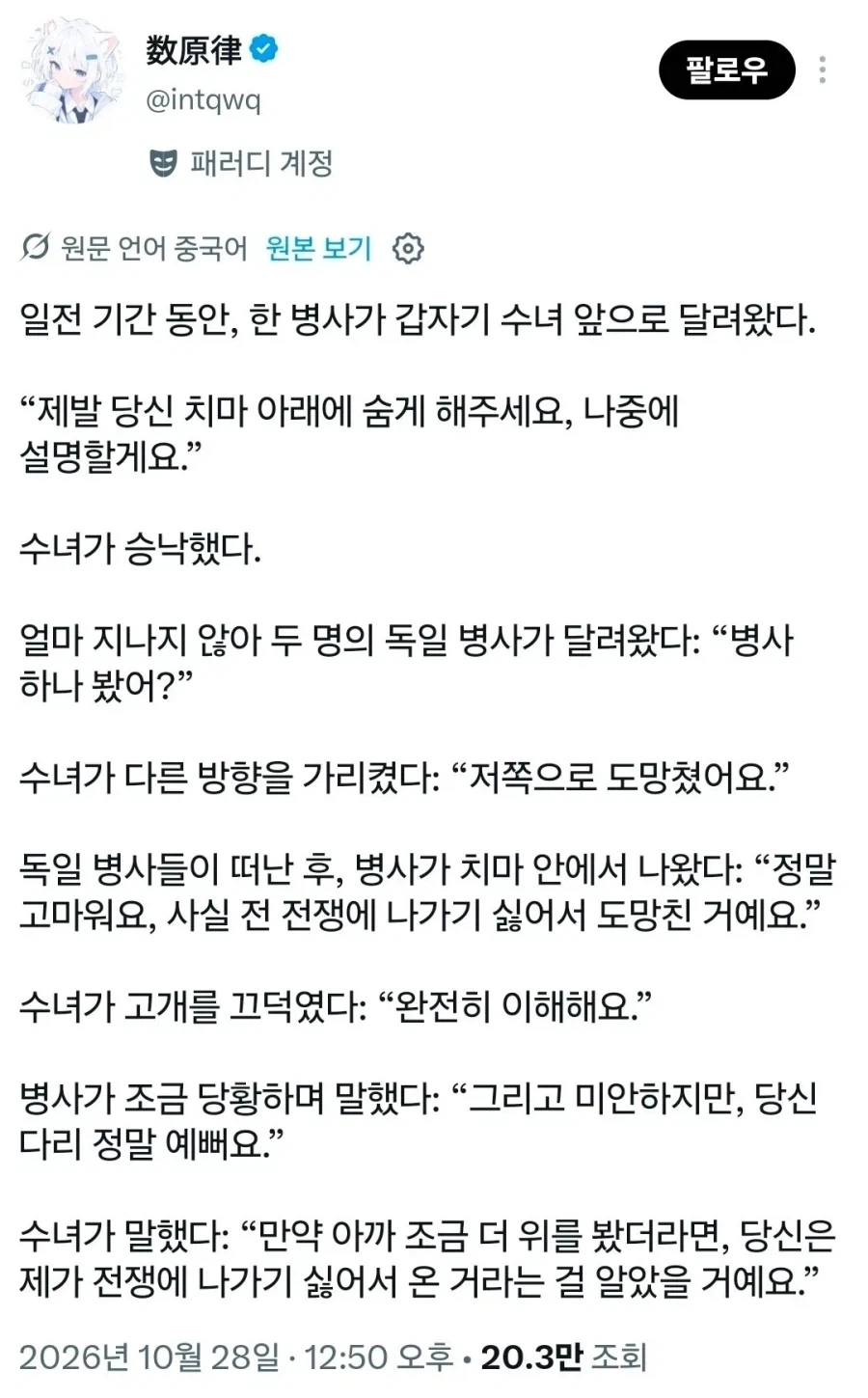 치마 밑에 숨은 병사_1.webp