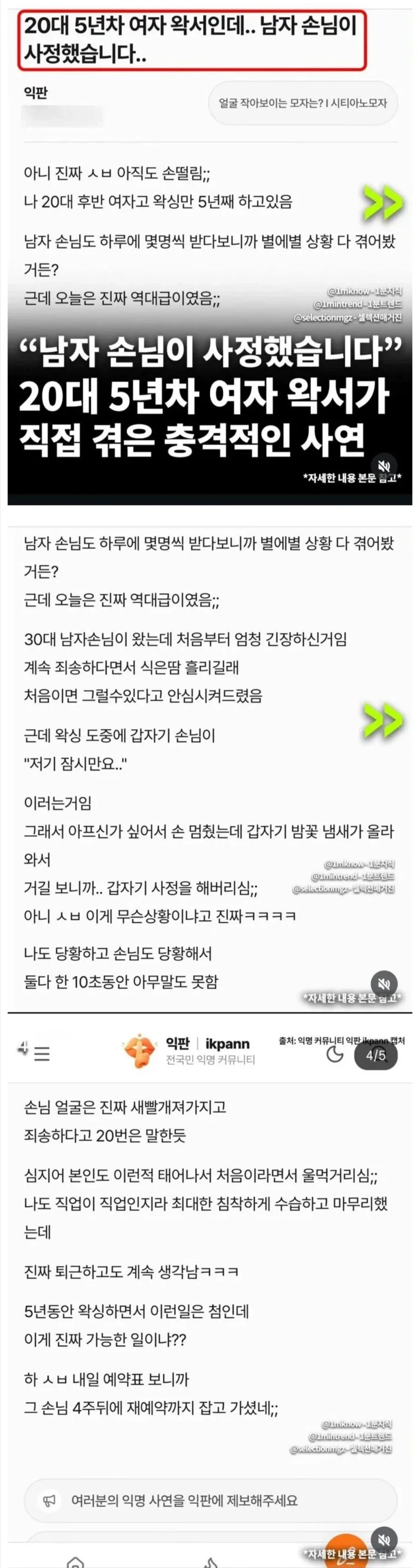 5년차 왁서 앞에 사정한 남자 손님_1.webp