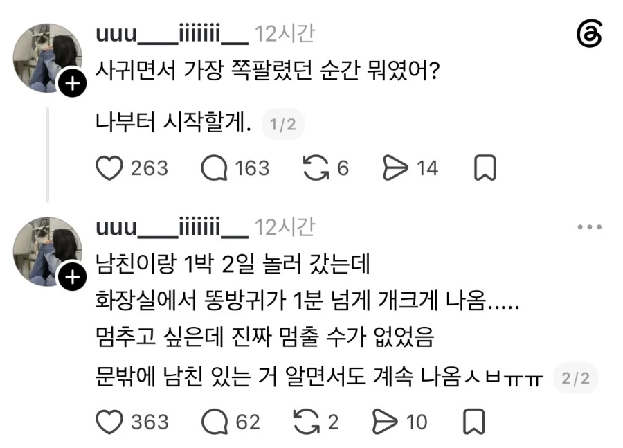사귀면서 가장 쪽팔렸던 순간.jpg_1.webp