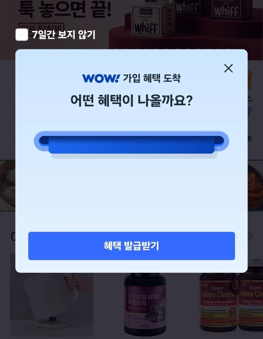 쿠팡 팝업 개↗같은것 중 하나_1.webp