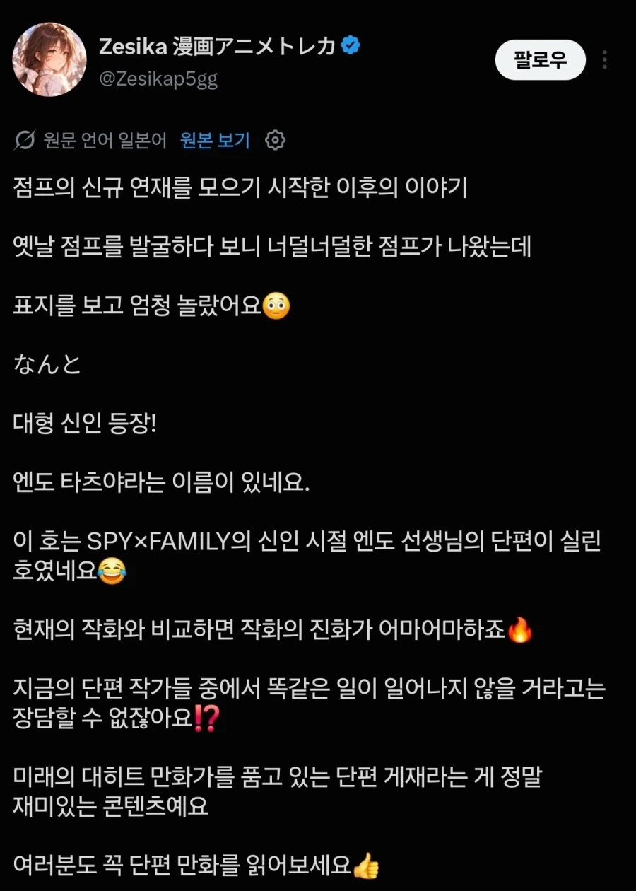 옛날 점프에서 발견한거_1.webp
