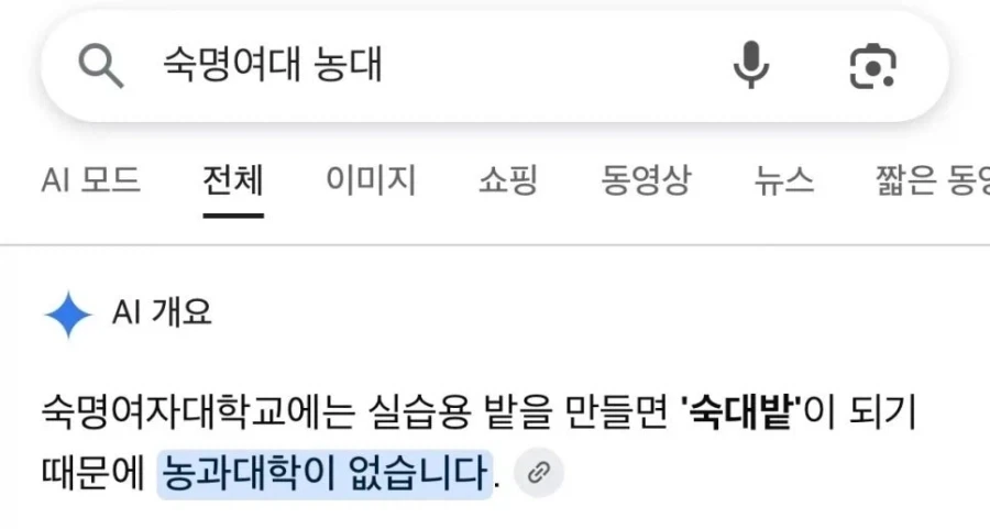 숙명여대에 농대가 없는 이유.jpg_1.webp
