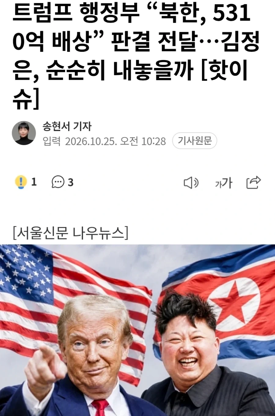 트럼프 북한을 동맹국으로 인정_1.webp