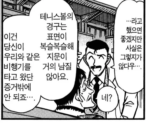 명탐정 코난으로 보는 과학수사기술의 발전_2.webp