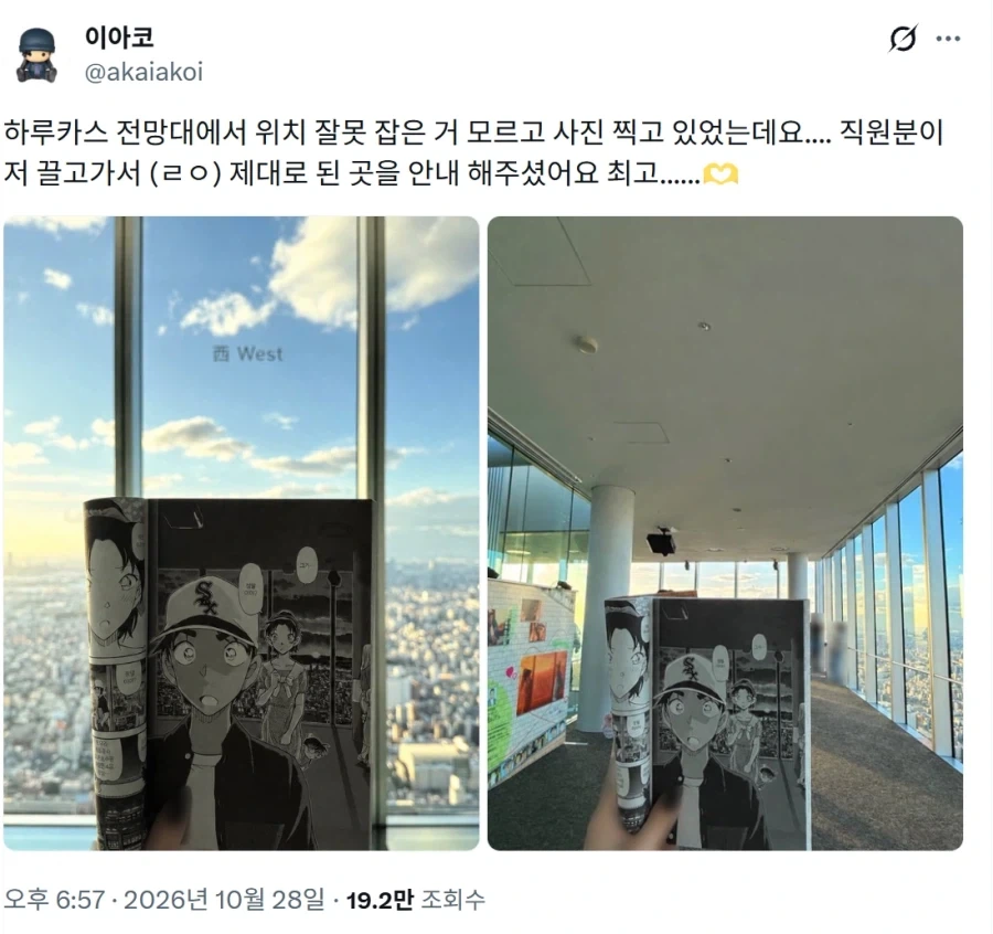 코난 덕후를 본 안내원.jpg_1.webp