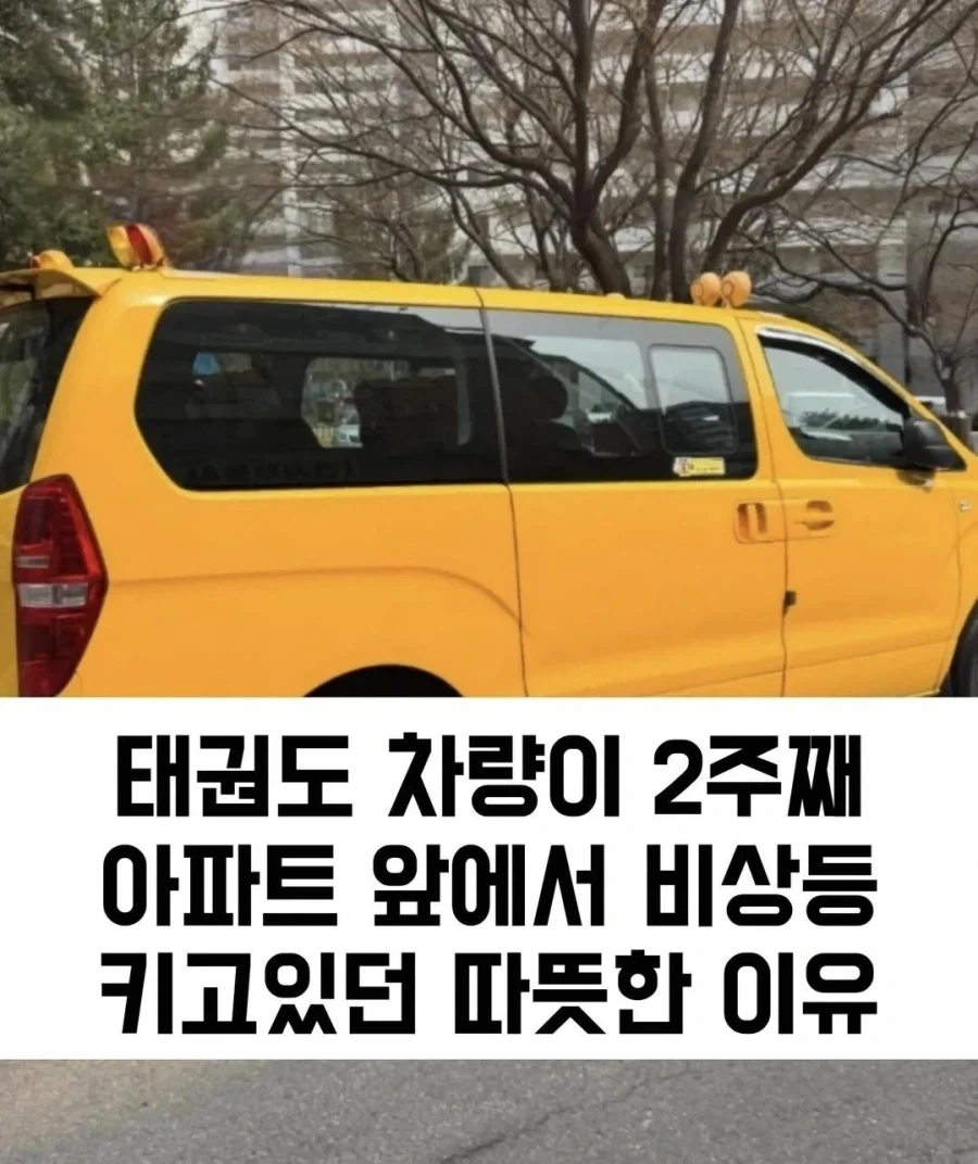 태권도차량이 기다렸던 이유_1.webp