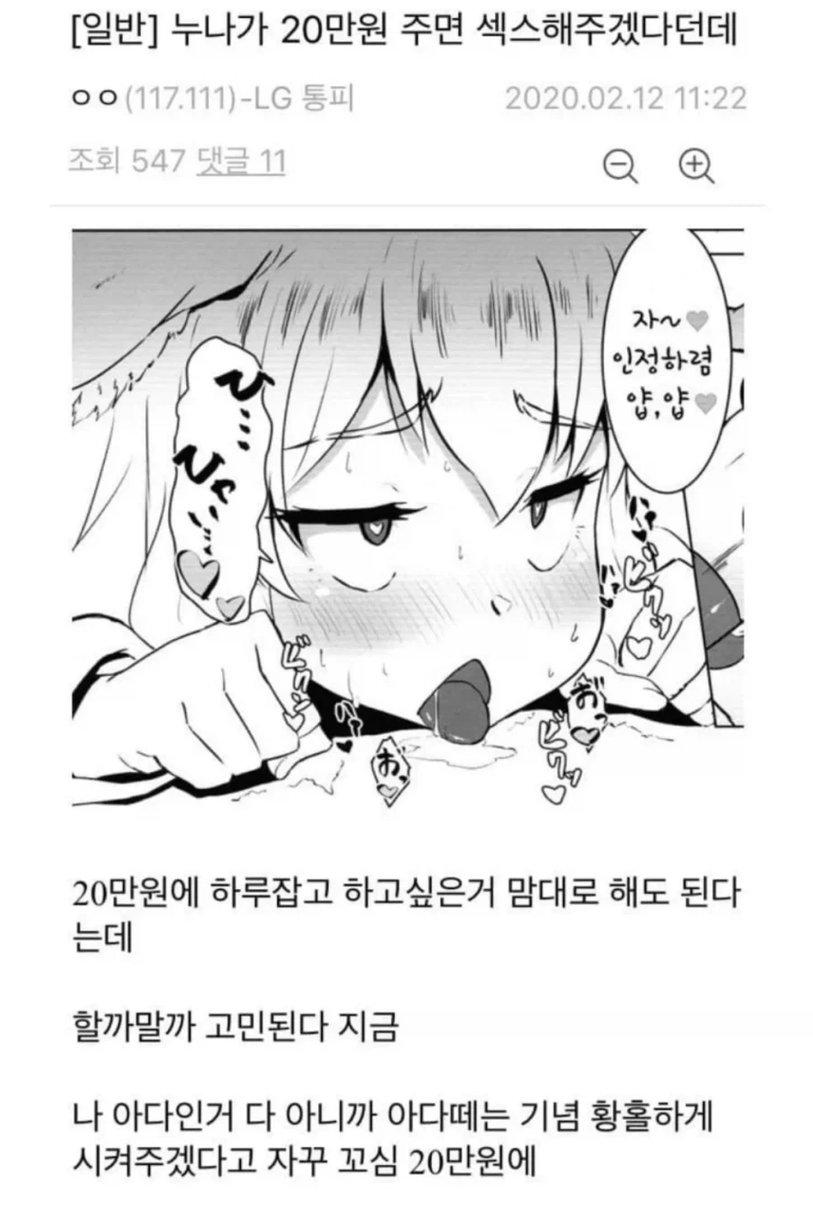 누나가 20만원에 아다 떼준다함_2.webp