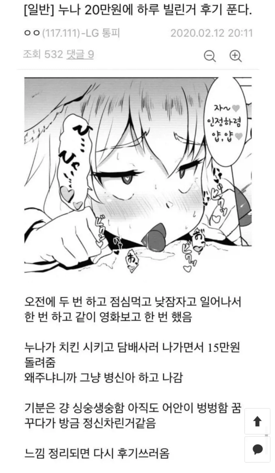 누나가 20만원에 아다 떼준다함_3.webp