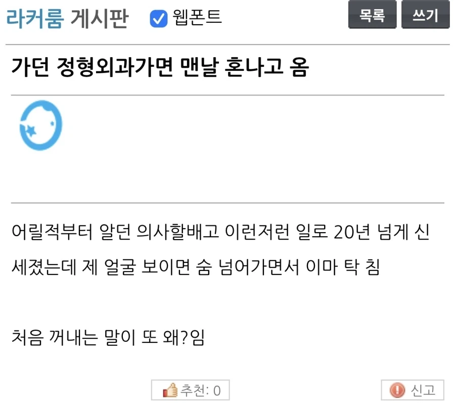 의사한테 혼나는 환자.jpg_1.webp