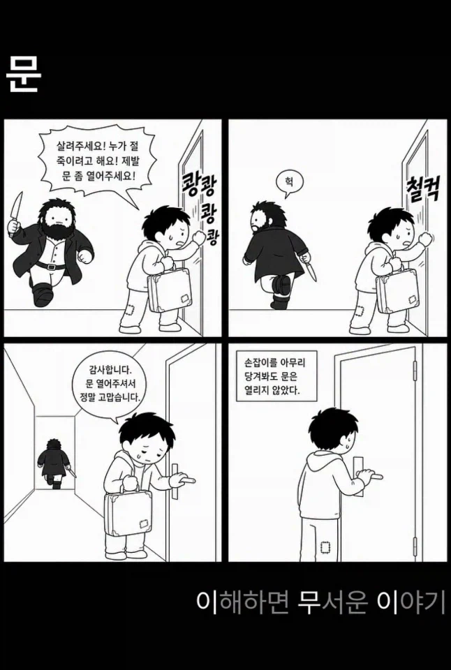 이해하면 무서운 이야기.jpg_1.webp
