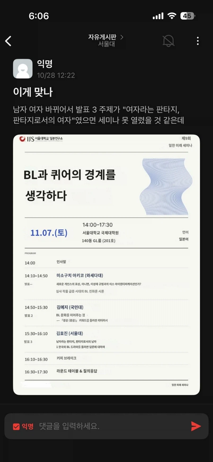 다음 달 서울대 한일 세미나 주제_1.webp