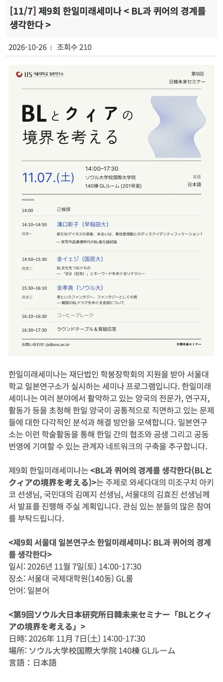 다음 달 서울대 한일 세미나 주제_2.webp