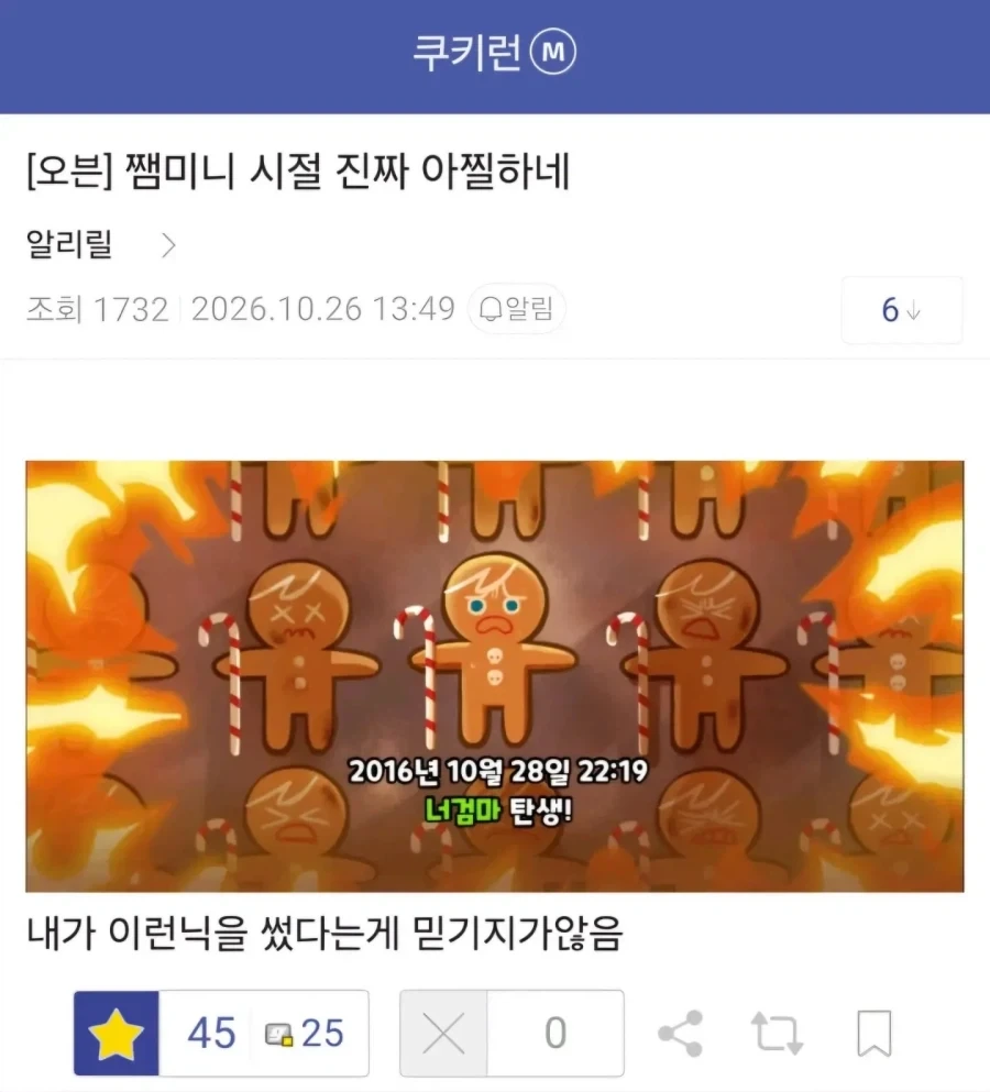 잼민이 시절 자기 닉네임을 봐버린 쿠키런 갤럼.jpg_1.webp