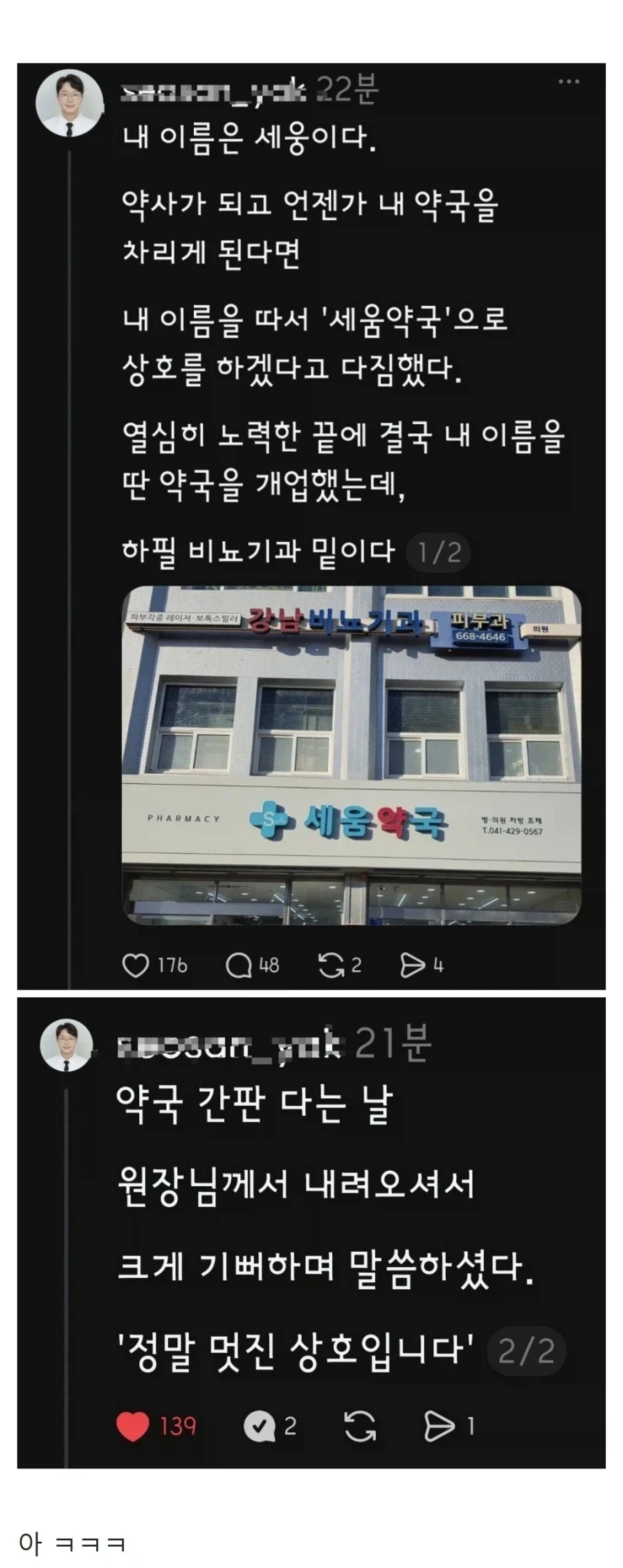 약사가 꿈꾸던 약국 이름_1.webp