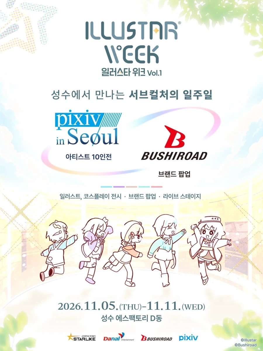 일러스타 페스 열리는데_1.webp