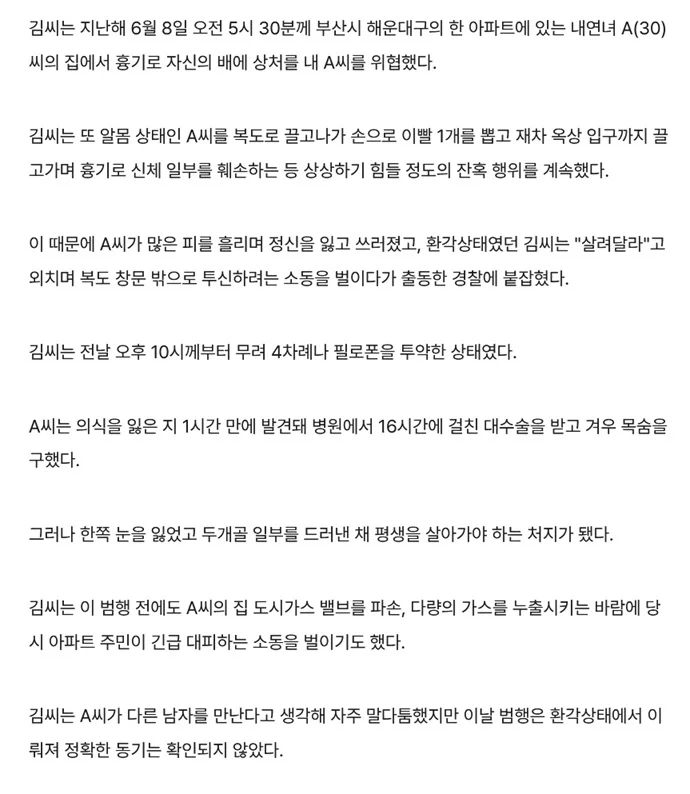 대한민국에서 가장 강한 선고를 받은 살인미수 사건_1.webp