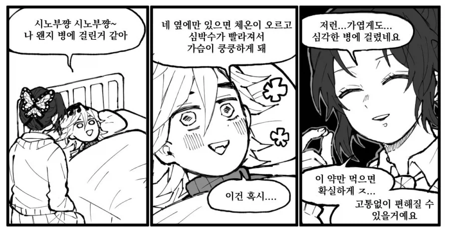 귀멸) 도우시노 트루러브_1.webp