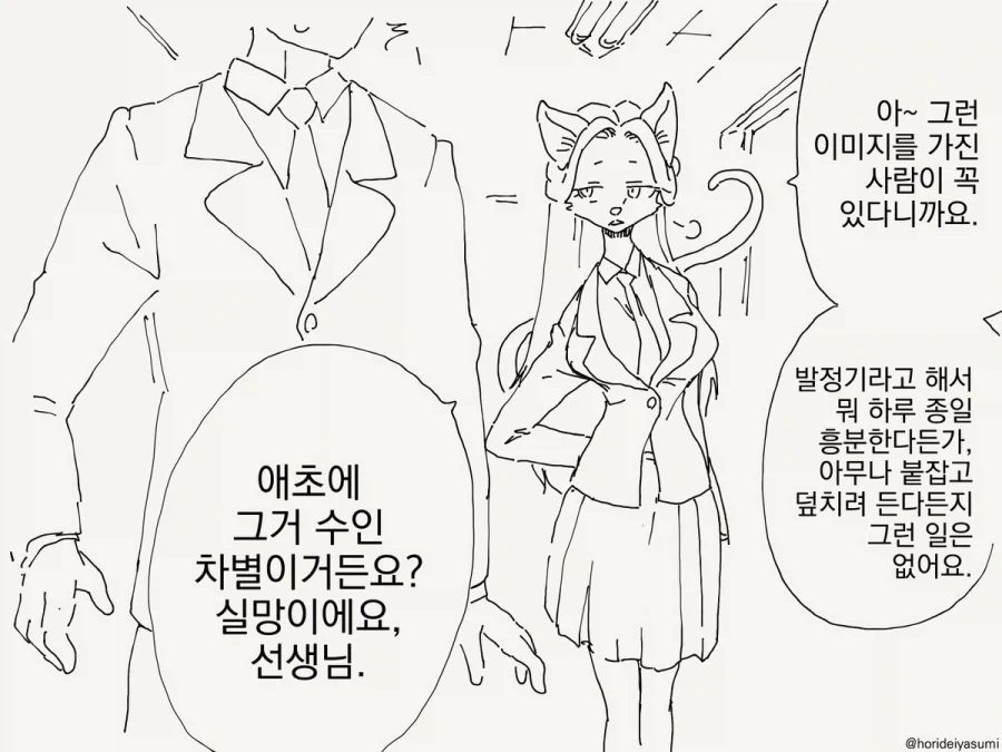 예.. 뭐... 발정기가 맞긴 한데요_2.webp
