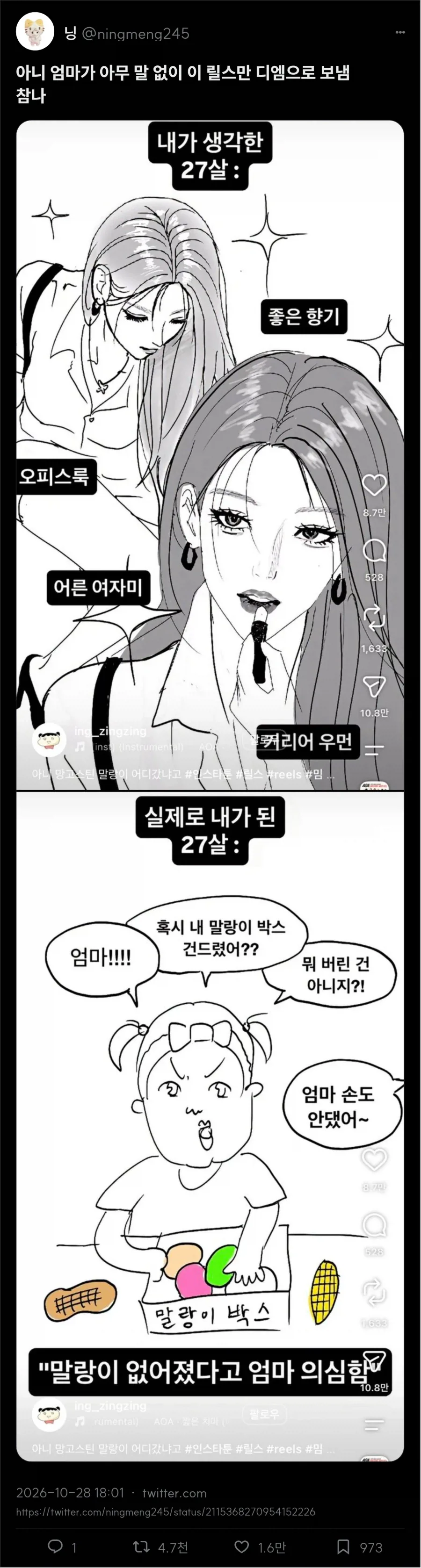 엄마가 아무 말 없이 릴스 보냄_1.webp