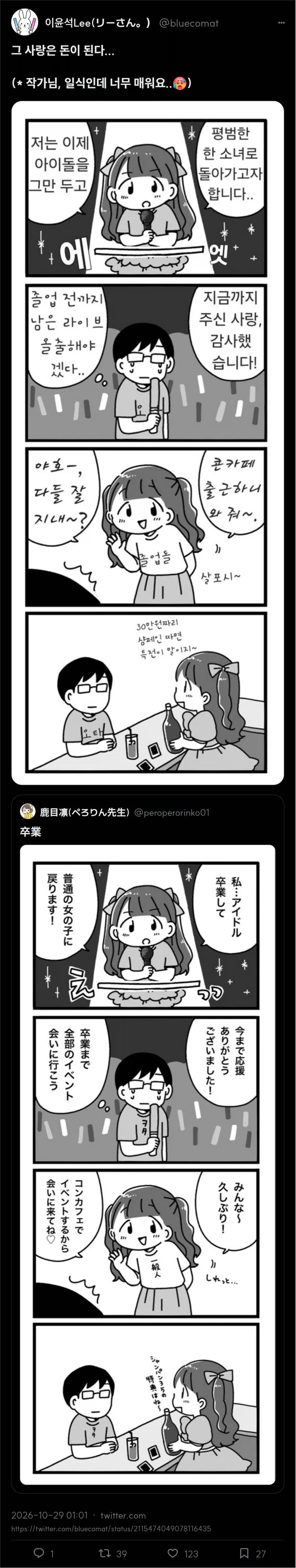 아이돌 졸업_1.webp