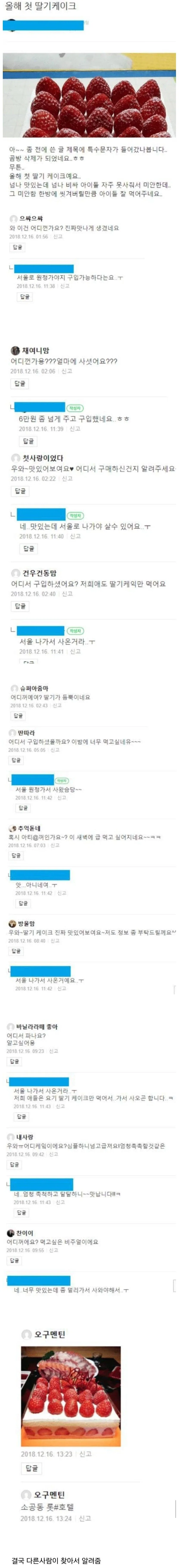 서울 딸기케이크 사건_1.webp