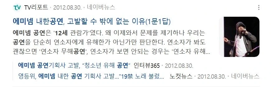 내한 공연 당시 사기 쳤다는 에미넴.JPG_2.webp