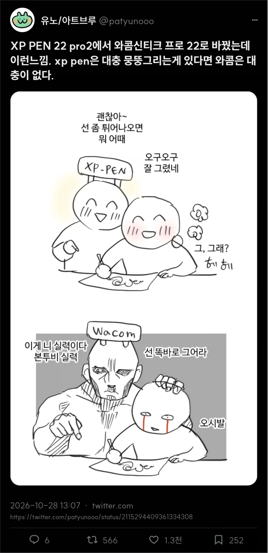 그림 그릴 때 태블릿 차이_1.webp
