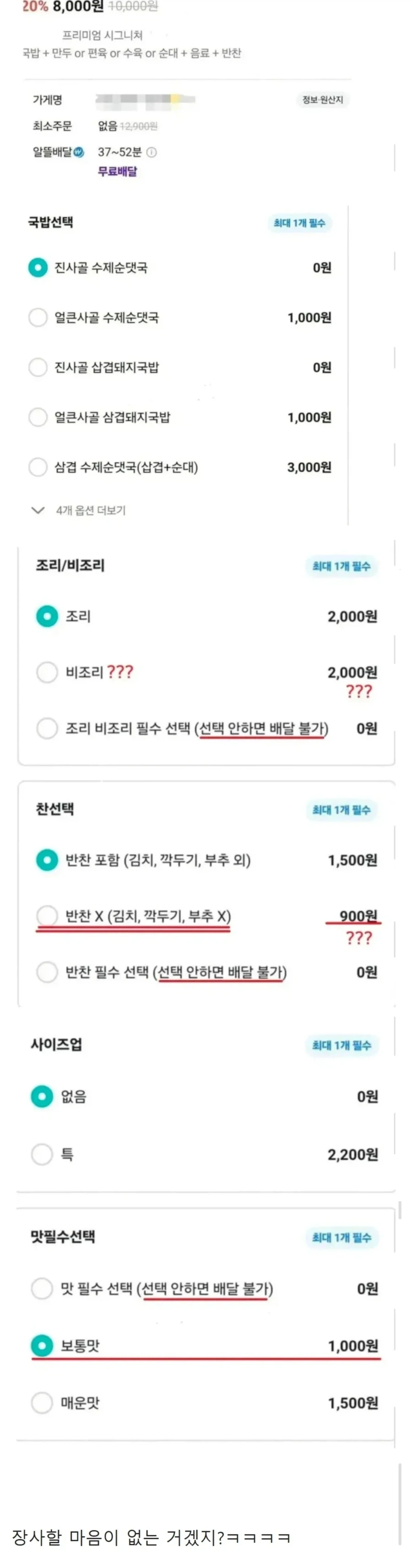 망하고 싶어서 차린 순댓국집인듯?_1.webp