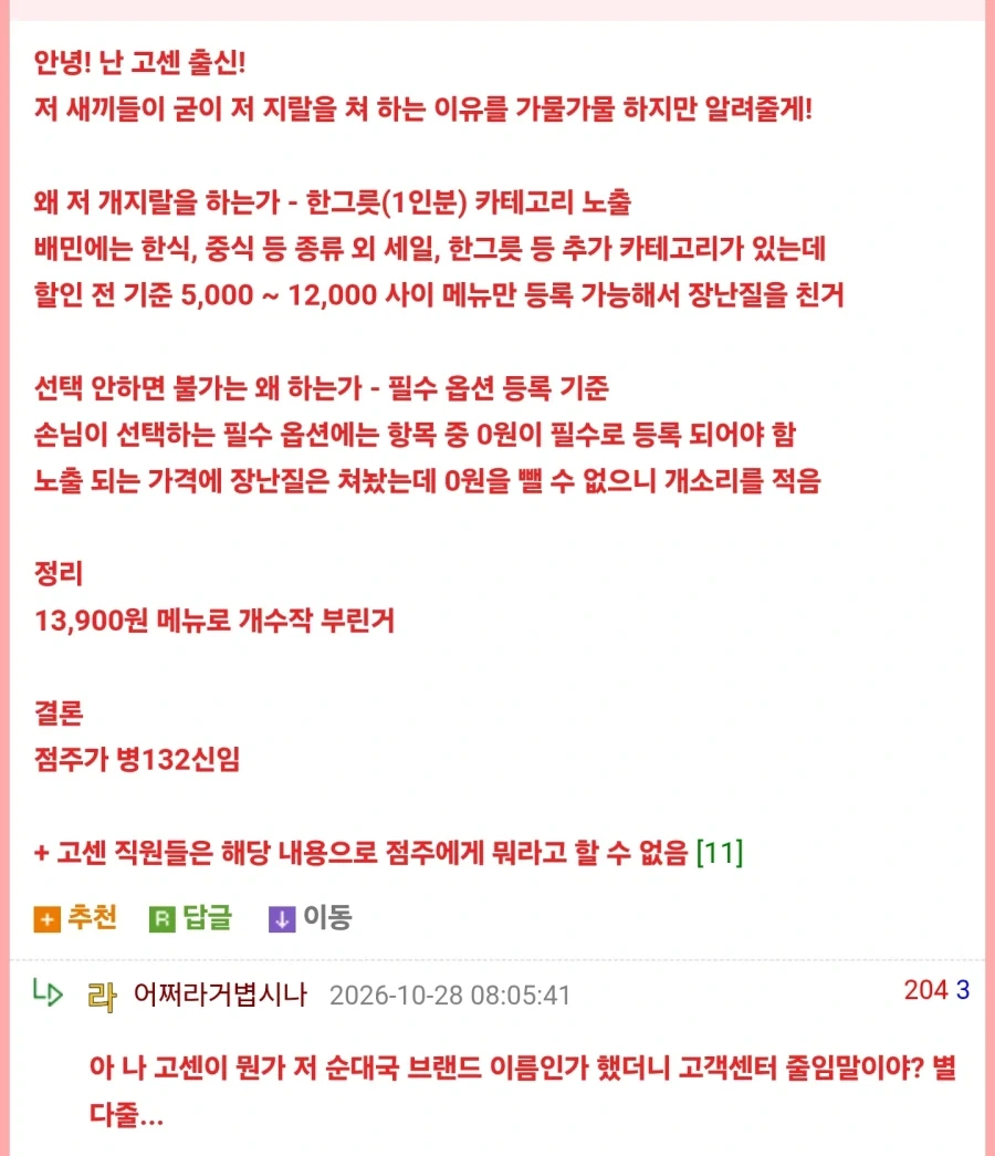 망하고 싶어서 차린 순댓국집인듯?_2.webp