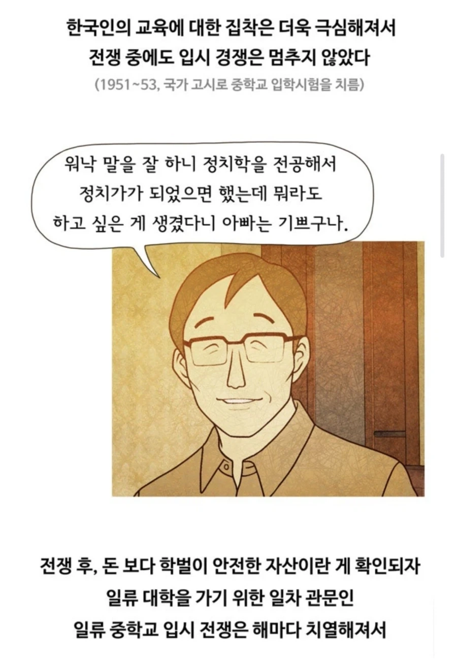 전쟁 후, 돈 보다 학벌이 안전한 자산이라는 게 확인되자_1.webp