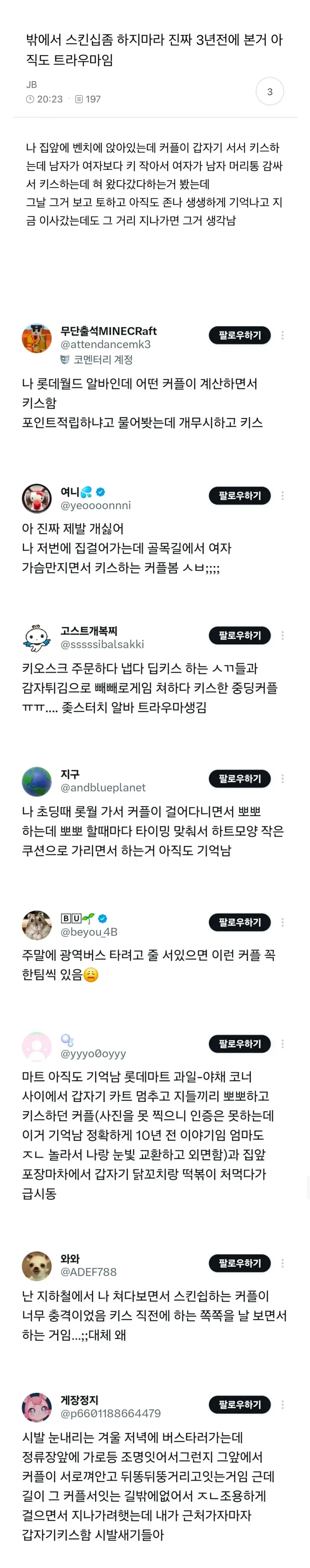 밖에서 스킨십 좀 하지마라 진짜 ..._1.webp