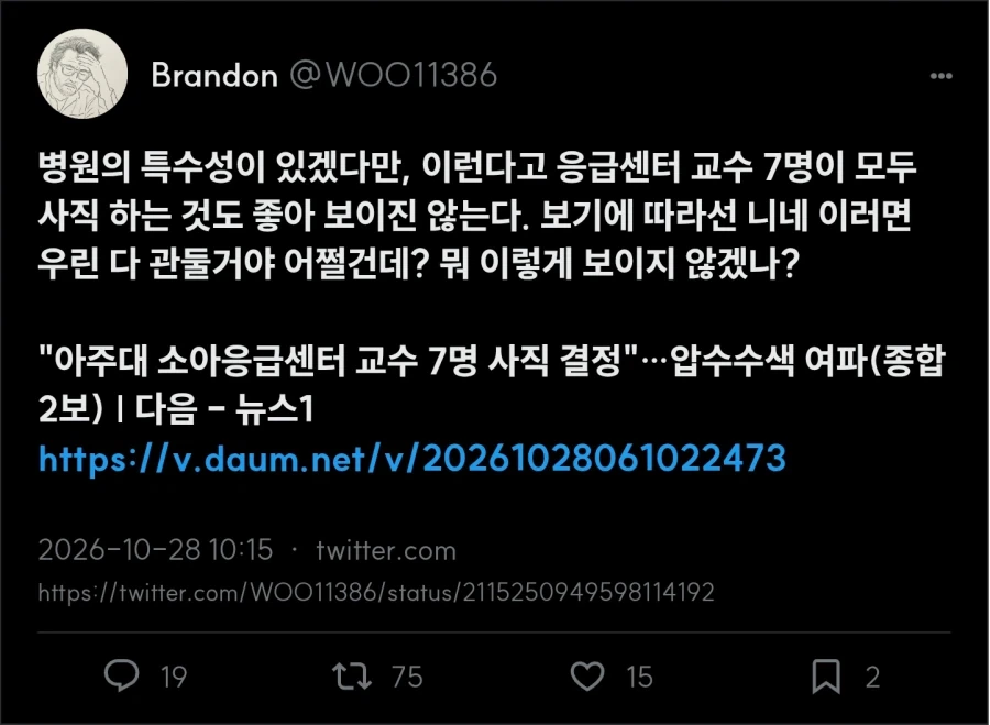 아주대 소아응급센터 교수 7명 사직이 안좋게 보인다는 사람_1.webp