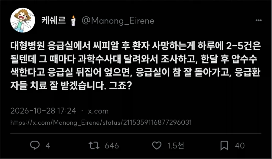 아주대 소아응급센터 교수 7명 사직이 안좋게 보인다는 사람_2.webp
