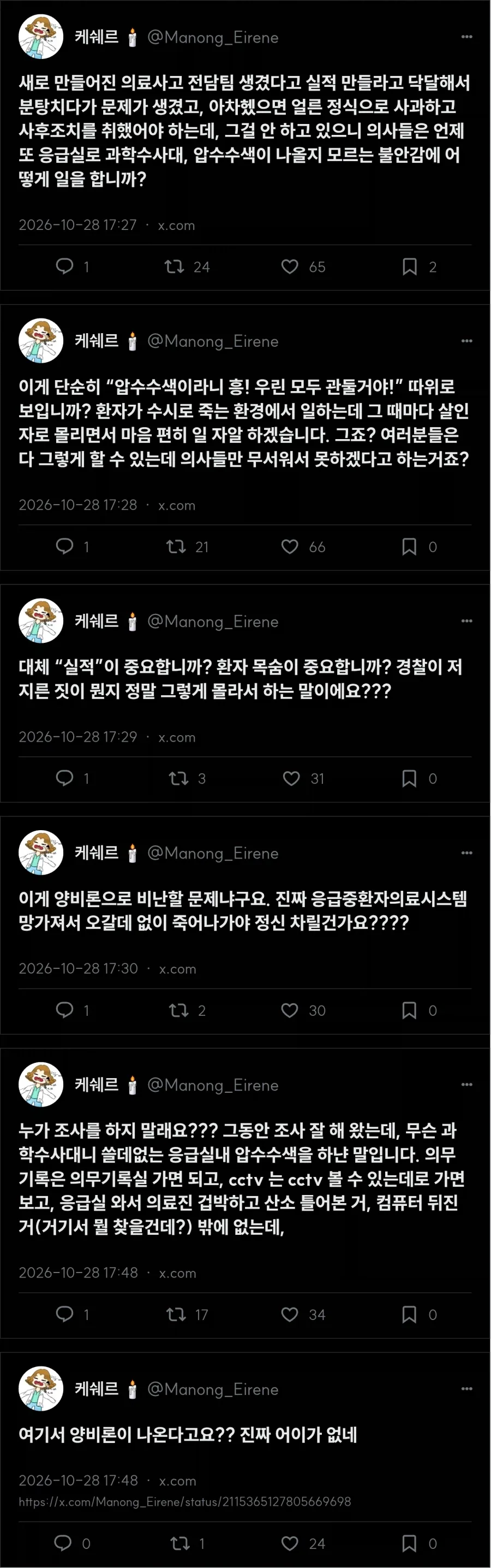 아주대 소아응급센터 교수 7명 사직이 안좋게 보인다는 사람_3.webp