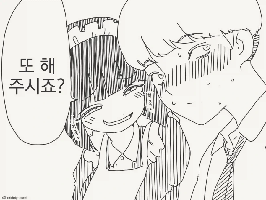 호리데이)도련님의 고백_4.webp