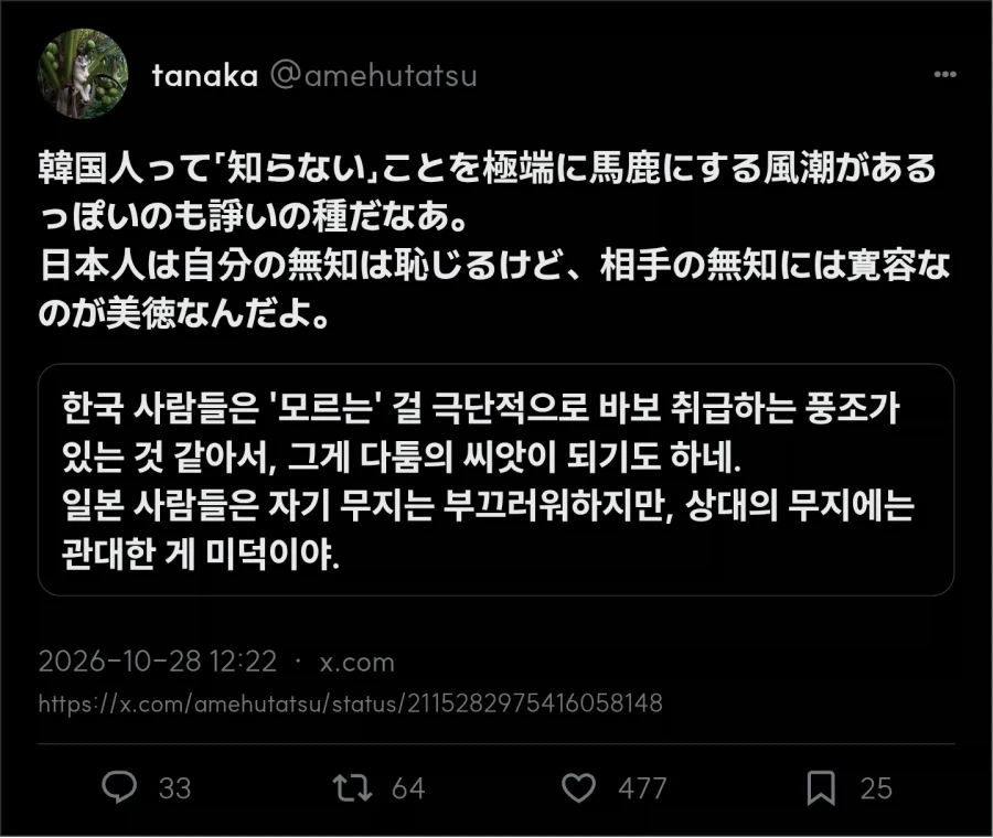 일본 : 한국은 모르는걸 바보 취급하는 풍조가 있어_1.webp