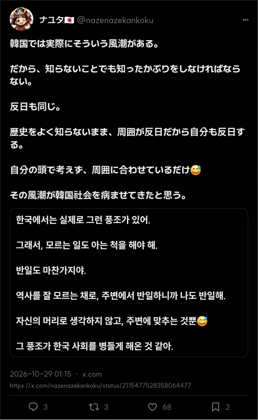일본 : 한국은 모르는걸 바보 취급하는 풍조가 있어_2.webp