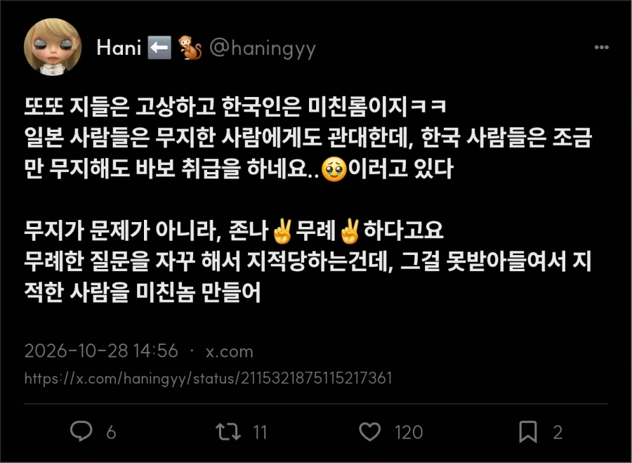 일본 : 한국은 모르는걸 바보 취급하는 풍조가 있어_4.webp