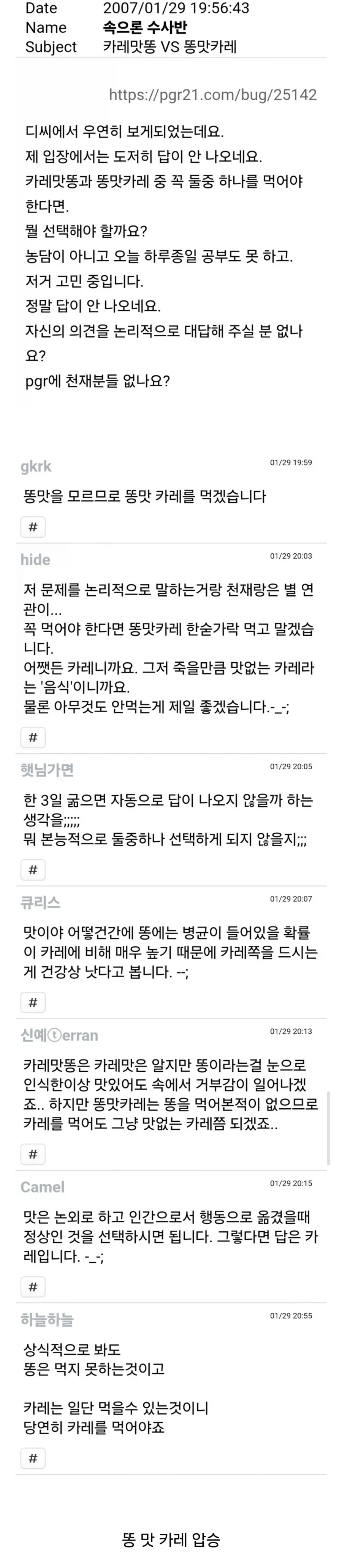똥 맛 카레 VS 카레맛 똥의 승부.jpg_1.webp