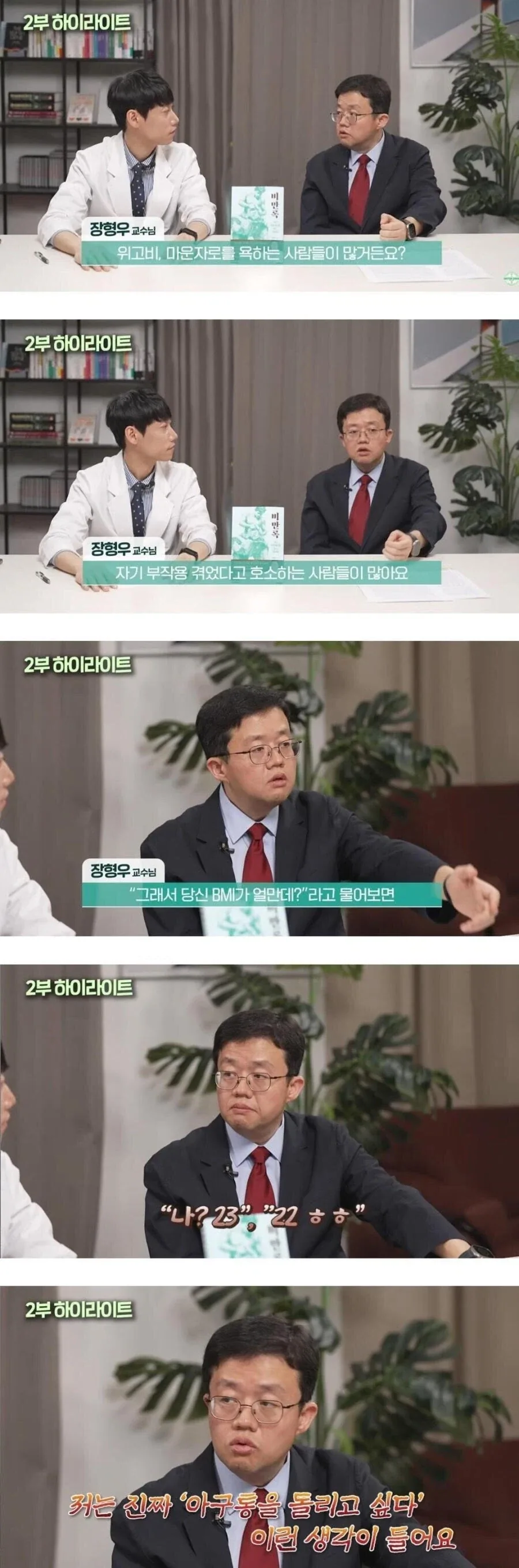 마운자로 욕하는 분들 아구통 돌리고 싶다는 교수님_1.webp