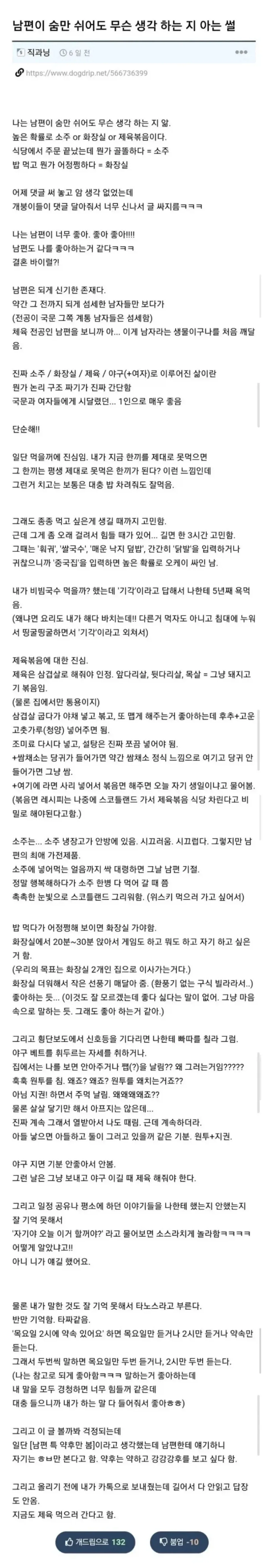 남편이 숨만 쉬어도 무슨 생각 하는 지 안다는 아내.jpg_1.webp