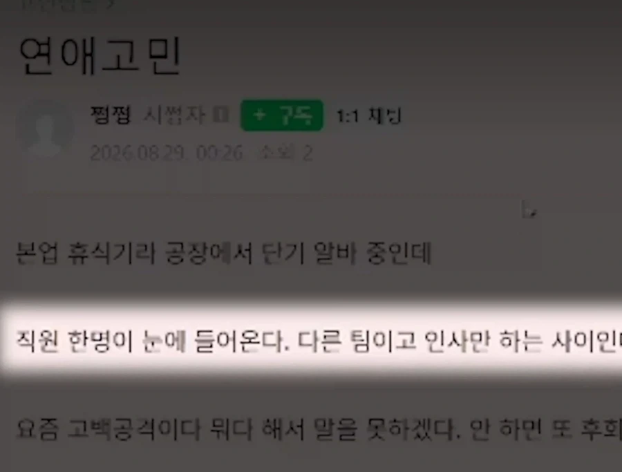 연애상담 해주는 정혁_1.webp